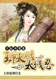 深宫孽情:被利用的王妃/王妃不受宠:王爷太酷太残忍
